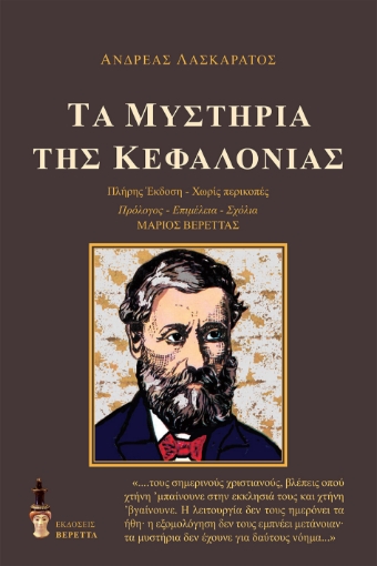 263704-Τα μυστήρια της Κεφαλονιάς