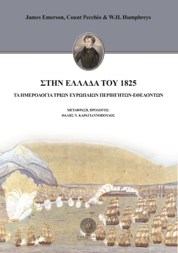 263778-Στην Ελλάδα του 1825