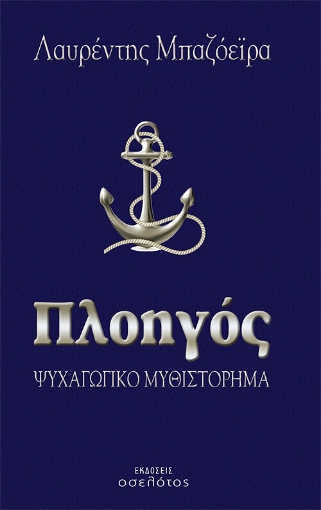 263936-Πλοηγός