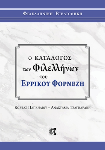 264065-Ο κατάλογος των Φιλελλήνων του Ερρίκου Φορνέζη