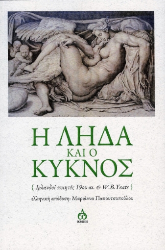 264069-Η Λήδα και ο κύκνος