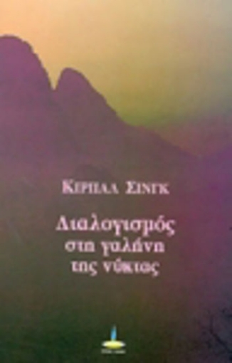 72148-Διαλογισμός στη γαλήνη της νύκτας