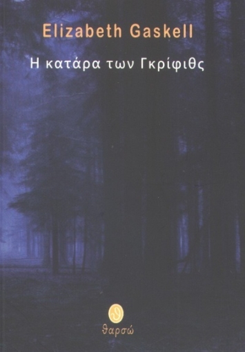 264102-Η κατάρα των Γκρίφιθς