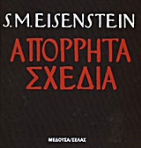 88479-Απόρρητα σχέδια