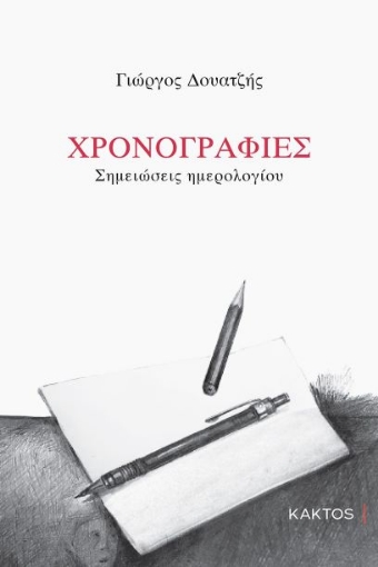 264129-Χρονογραφίες