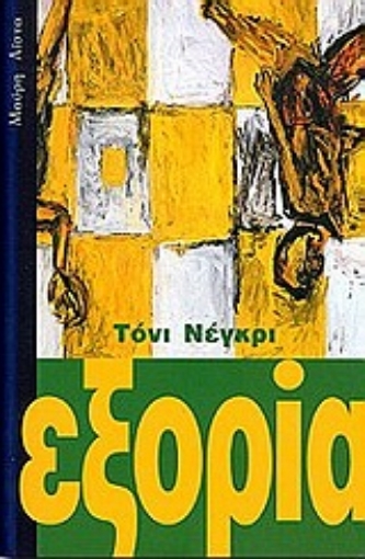 69486-Εξορία