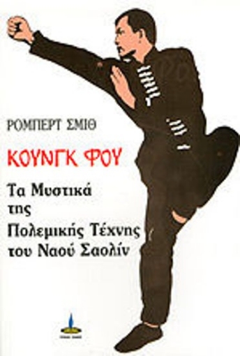 94883-Κουνγκ Φου