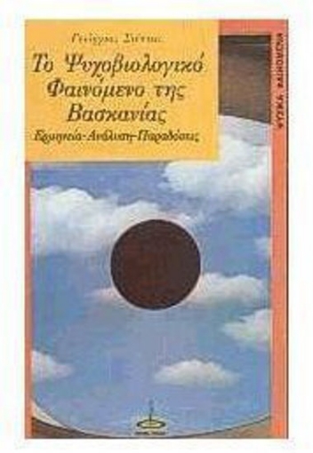 94901-Το ψυχοβιολογικό φαινόμενο της βασκανίας