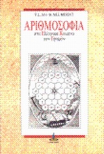 94971-Αριθμοσοφία