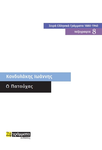 264179-O Πατούχας