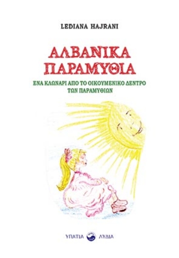 264198-Αλβανικά παραμύθια