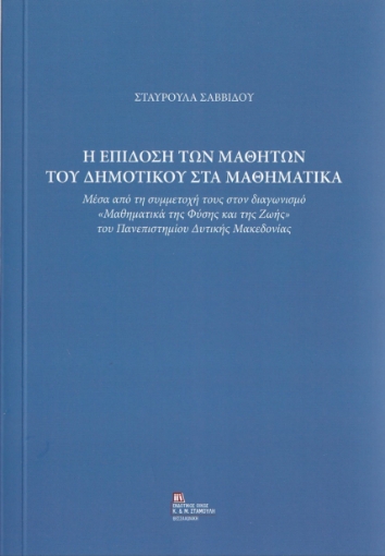 264306-Η επίδοση των μαθητών του δημοτικού στα μαθηματικά