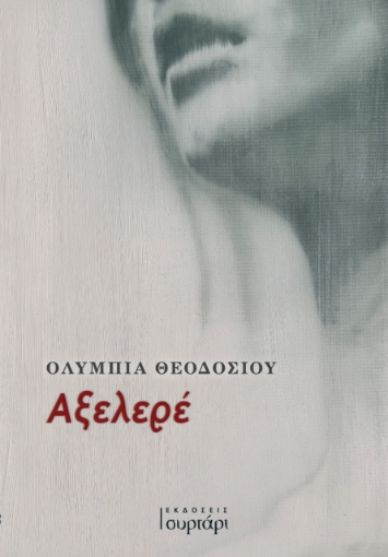 264329-Αξελερέ