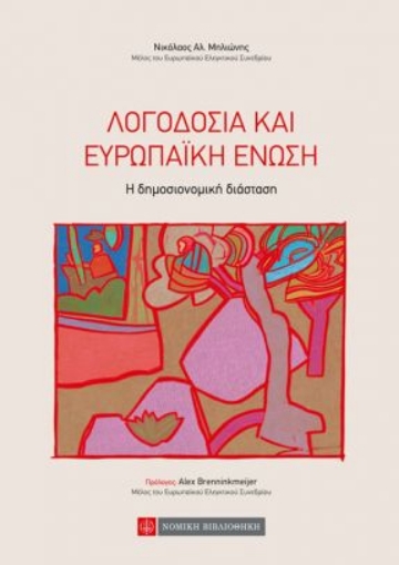 264378-Λογοδοσία και Ευρωπαϊκή Ένωση