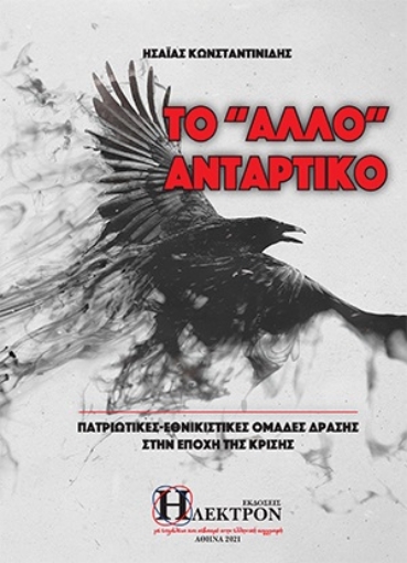 264393-Το "άλλο" αντάρτικο