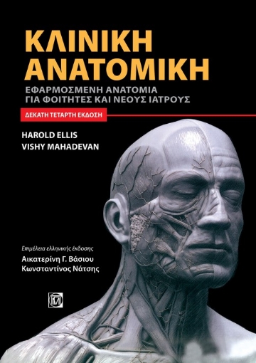 264473-Κλινική ανατομική