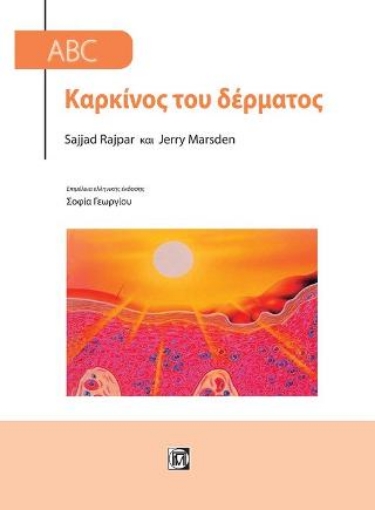 264489-Καρκίνος του δέρματος