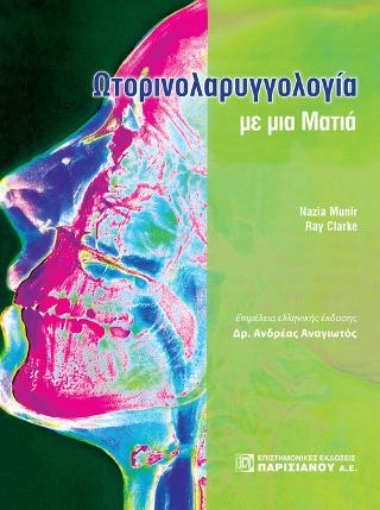 264507-Ωτορινολαρυγγολογία με μια ματιά