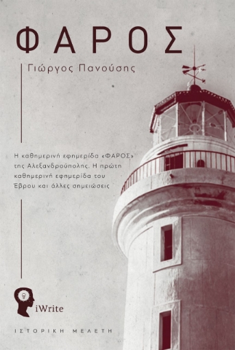 264647-Φάρος