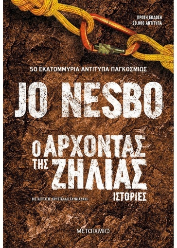 264661-Ο άρχοντας της ζήλιας