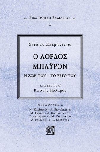 264714-Ο λόρδος Μπάυρον