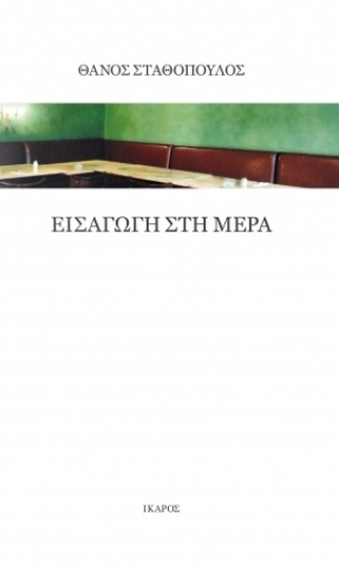 264717-Εισαγωγή στη μέρα