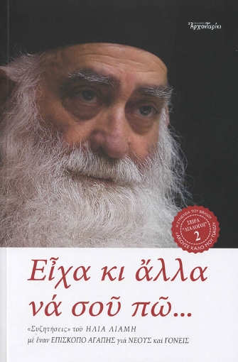 264811-Είχα κι άλλα να σου πώ...