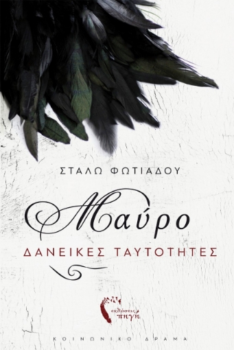 264823-Μαύρο