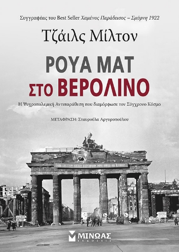 264834-Ρουά ματ στο Βερολίνο