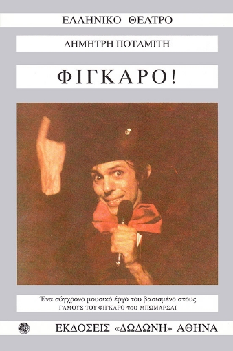 49596-Φίγκαρο!