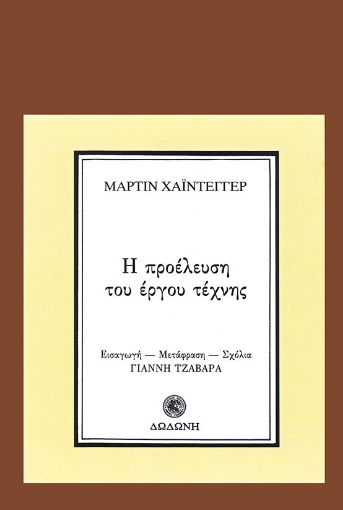 239349-Η προέλευση του έργου τέχνης