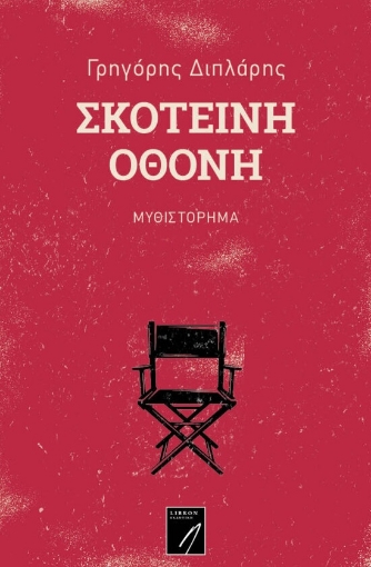 264993-Σκοτεινή οθόνη