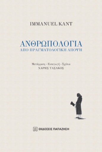 261385-Ανθρωπολογία από πραγματολογική άποψη