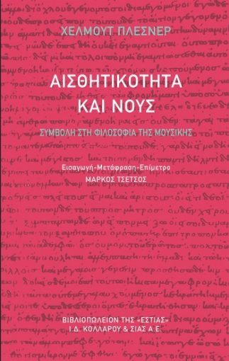 265223-Αισθητικότητα και νους