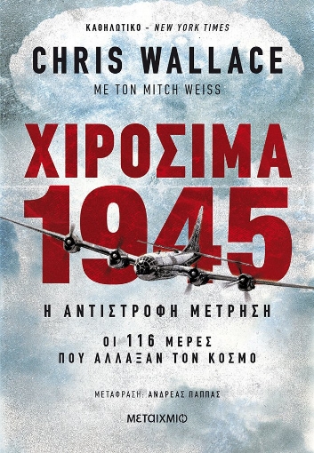 265275-Χιροσίμα 1945