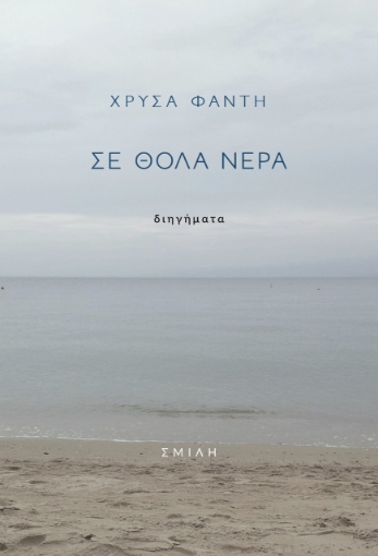 265289-Σε θολά νερά