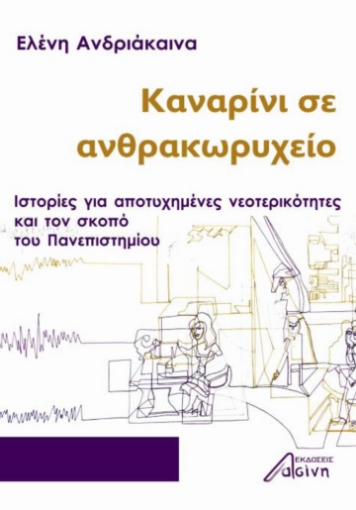 265193-Καναρίνι σε ανθρακωρυχείο