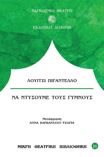 265309-Να ντύσουμε τους γυμνούς