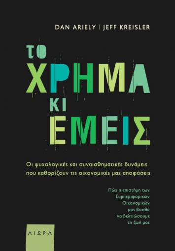 265314-Το χρήμα κι εμείς