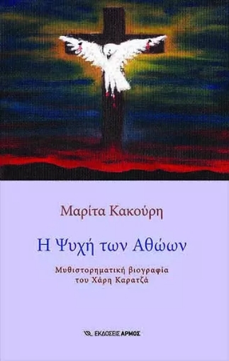 265329-Η ψυχή των αθώων