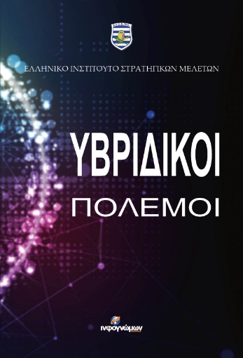 265101-Υβριδικοί πόλεμοι