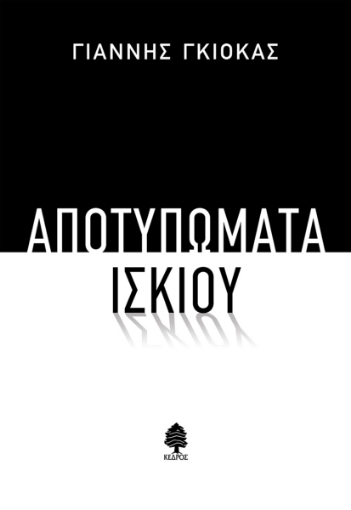 265374-Αποτυπώματα ίσκιου