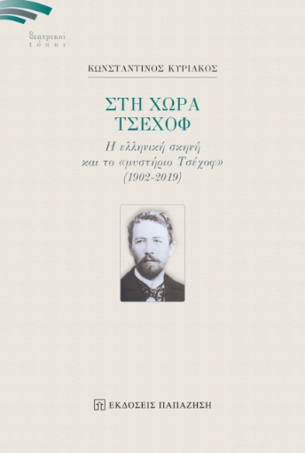 265144-Στη χώρα Τσέχοφ