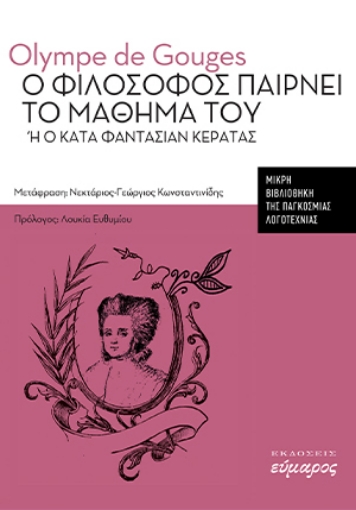 265490-Ο φιλόσοφος παίρνει το μάθημά του ή ο κατά φαντασίαν κερατάς