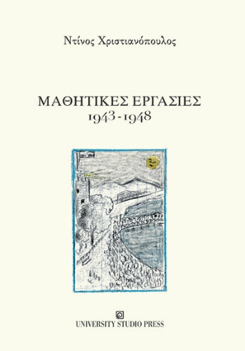 265496-Μαθητικές εργασίες 1943-1948