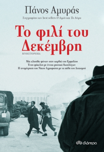 265517-Το φιλί του Δεκέμβρη