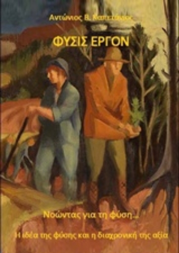 219349-Φύσις έργον