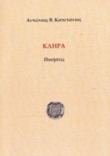 220217-Κλήρα