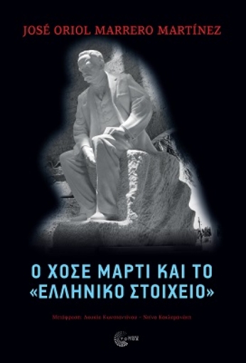 265595-O Χοσέ Μαρτί και το «ελληνικό στοιχείο»