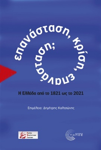 265596-Επανάσταση, κρίση, επανάσταση;